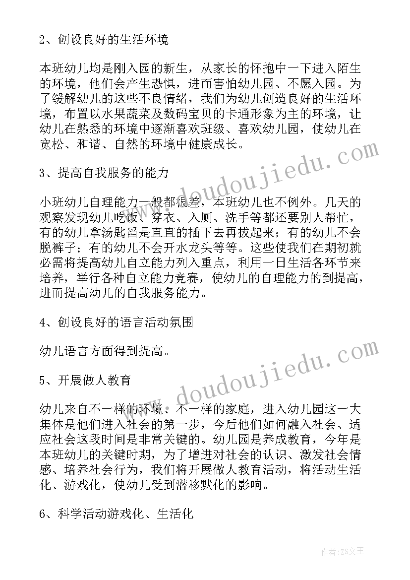 最新小班疫情期间班级工作计划(模板8篇)