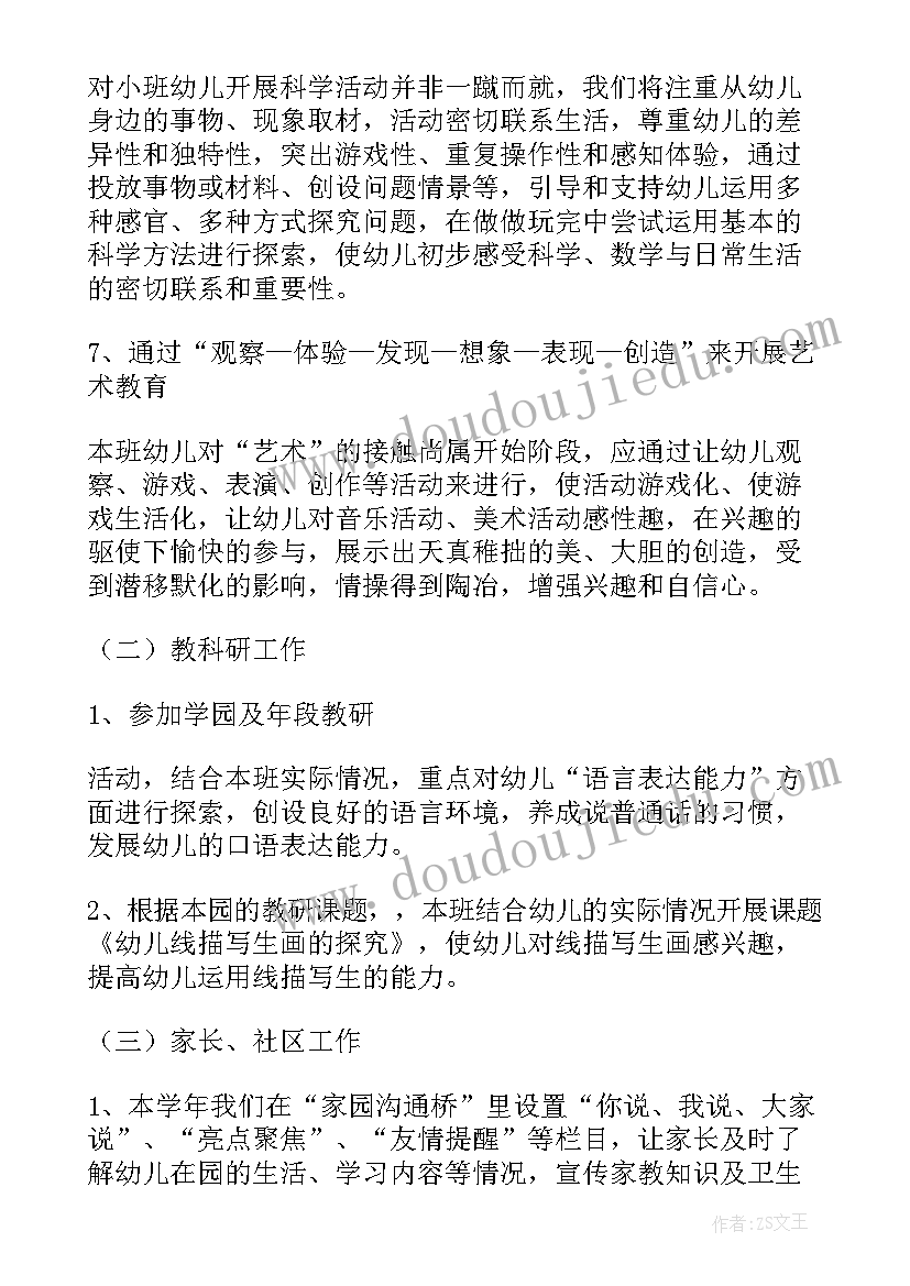 最新小班疫情期间班级工作计划(模板8篇)