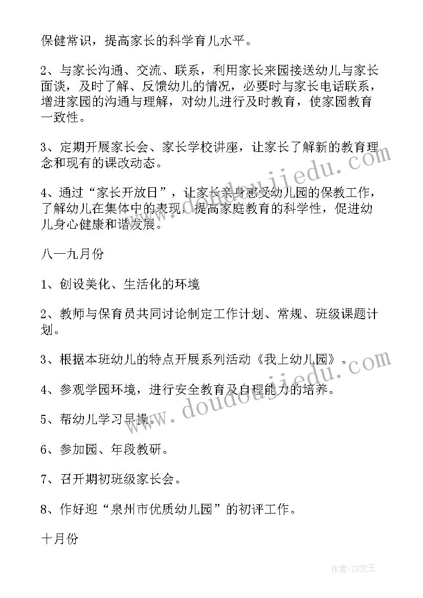 最新小班疫情期间班级工作计划(模板8篇)