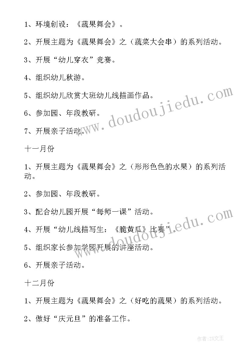 最新小班疫情期间班级工作计划(模板8篇)