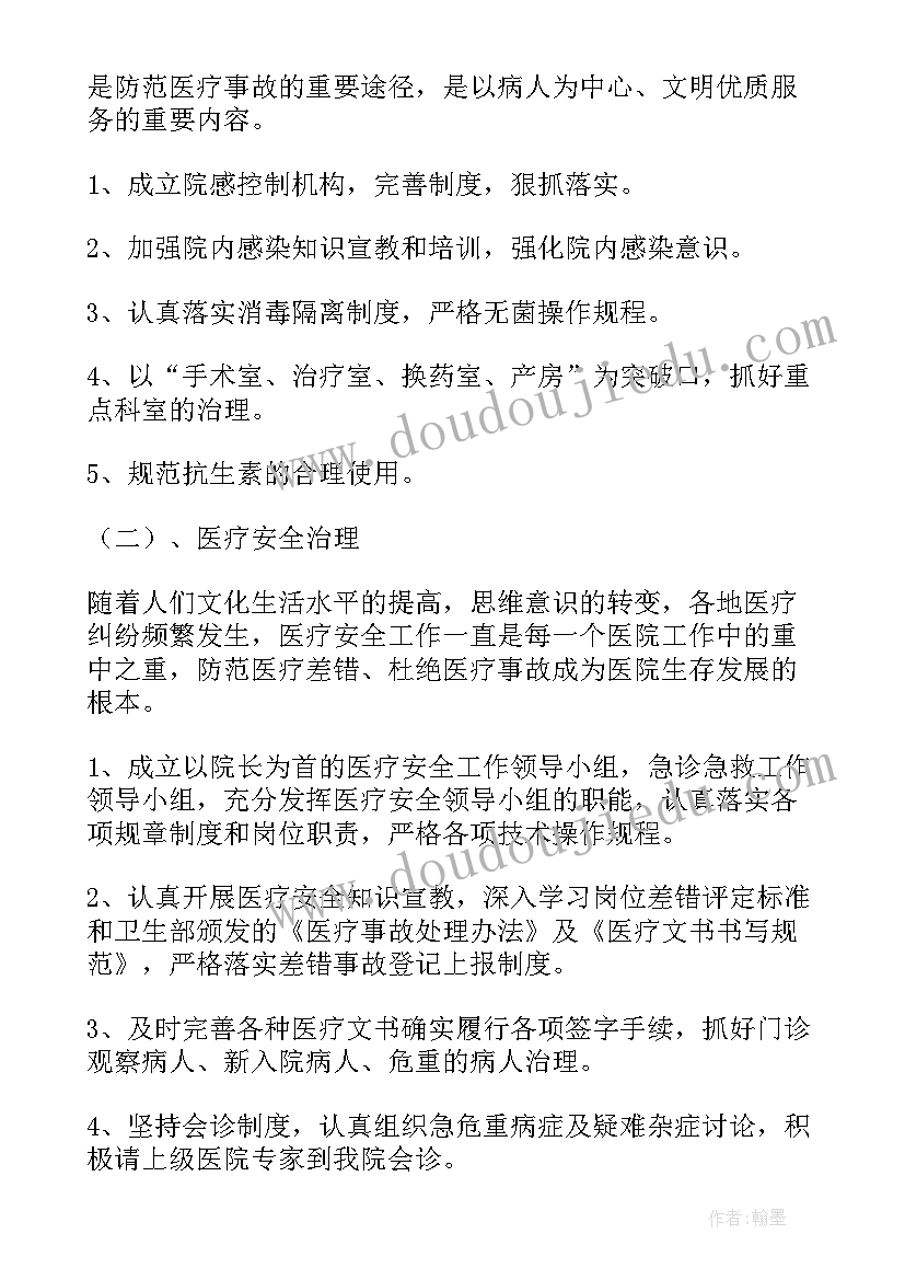 医院党小组年度工作计划 医院工作计划(实用7篇)