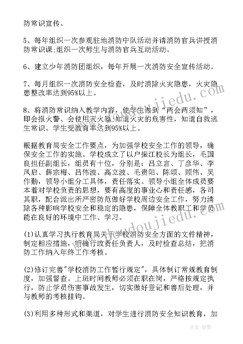 国土消防工作计划 消防工作计划(通用7篇)