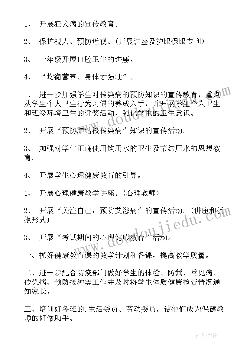 职业健康年度工作计划 健康工作计划(大全6篇)