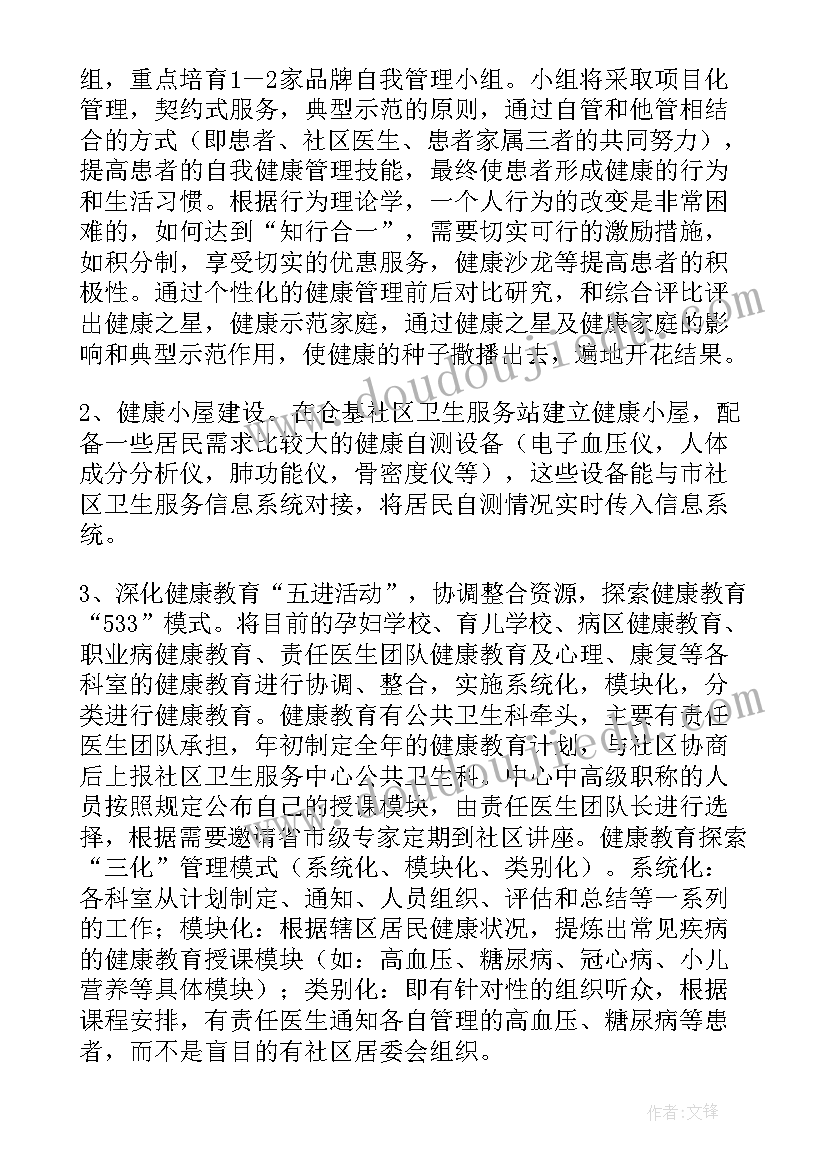 职业健康年度工作计划 健康工作计划(大全6篇)