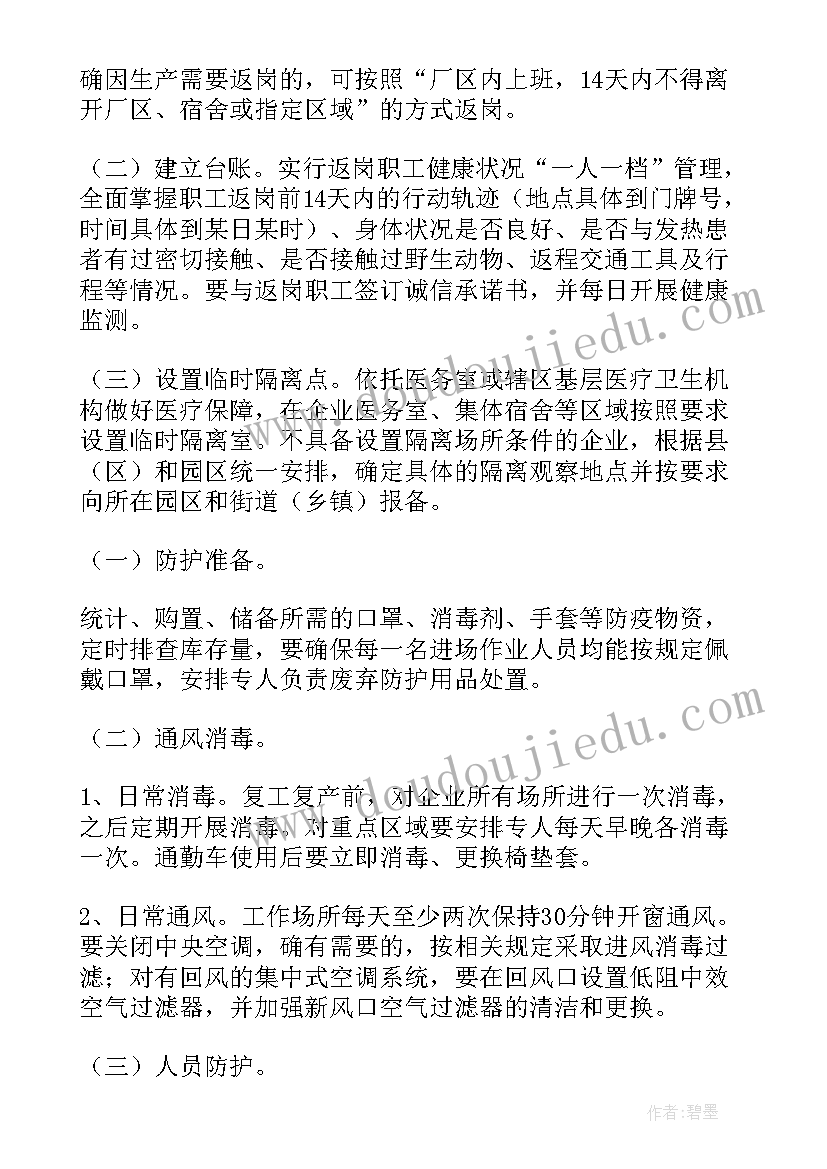 2023年工作今后计划 解封之后的工作计划(实用5篇)