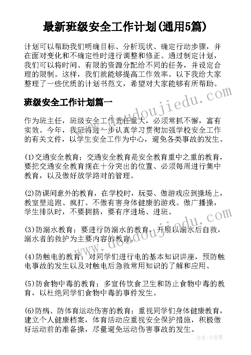 2023年六年级第二学期总结 第二学期六年级班级工作计划(精选8篇)