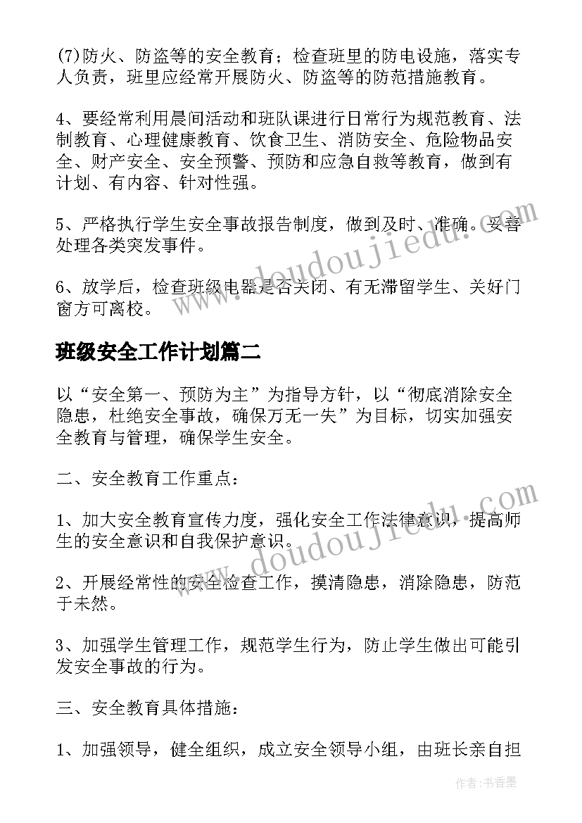 2023年六年级第二学期总结 第二学期六年级班级工作计划(精选8篇)