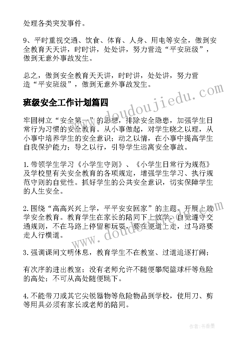 2023年六年级第二学期总结 第二学期六年级班级工作计划(精选8篇)