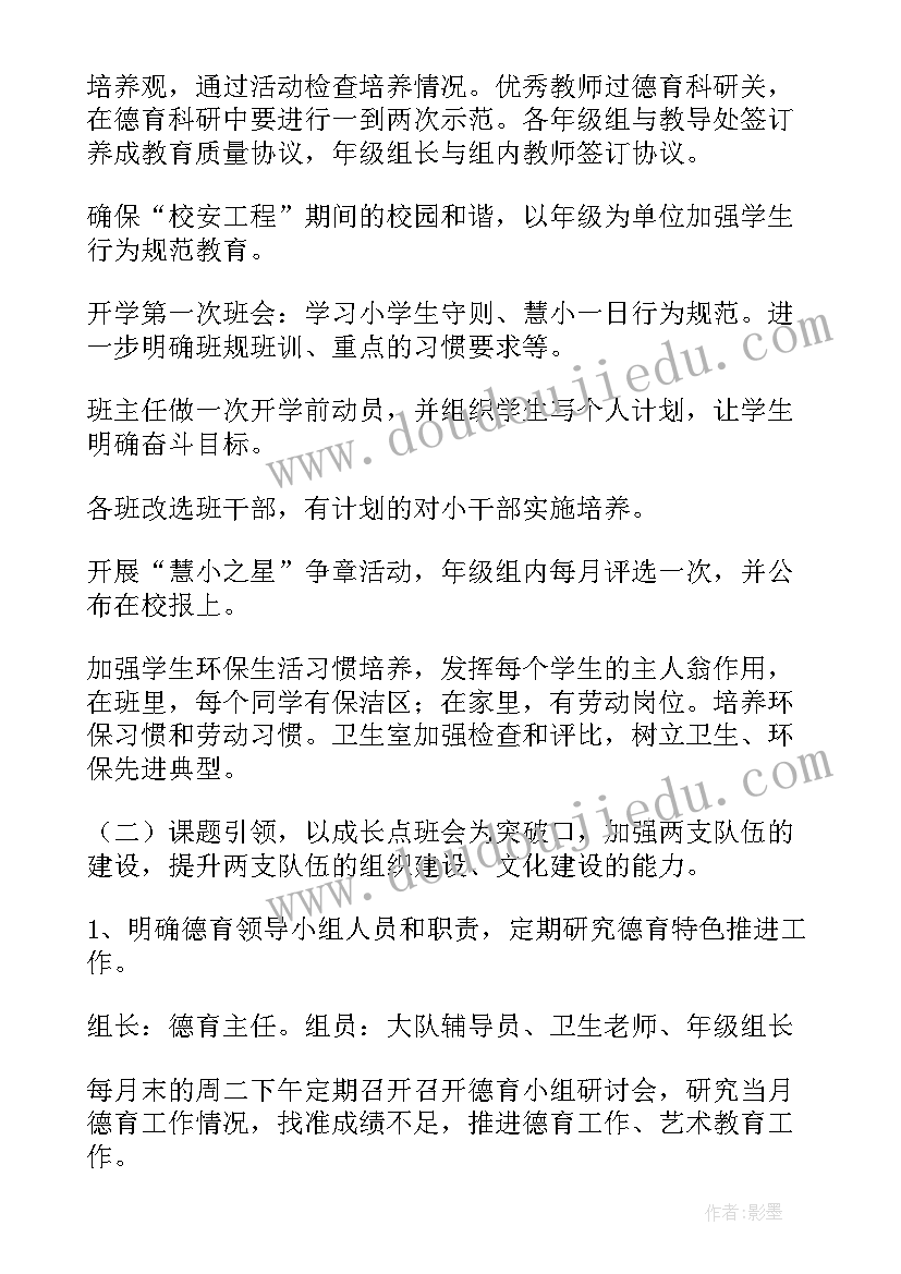 最新县教育局德育工作计划 德育工作计划(通用7篇)