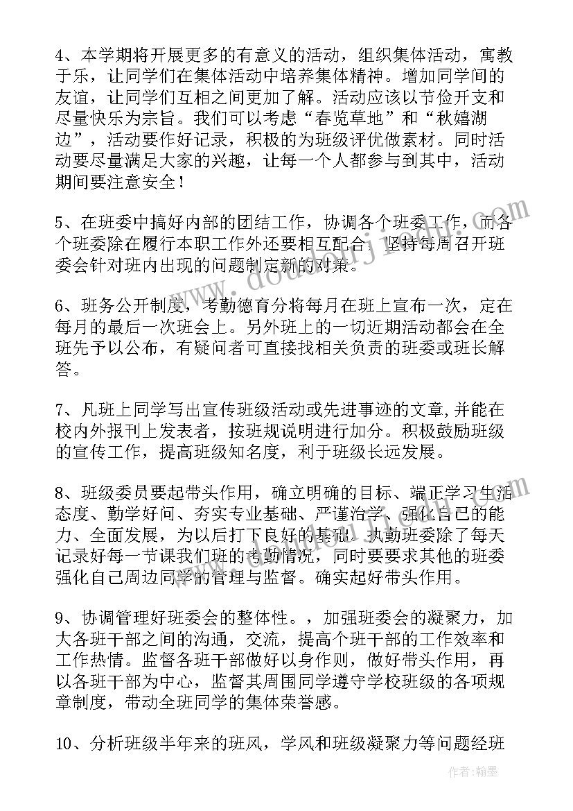 班委工作计划文案一点(模板7篇)