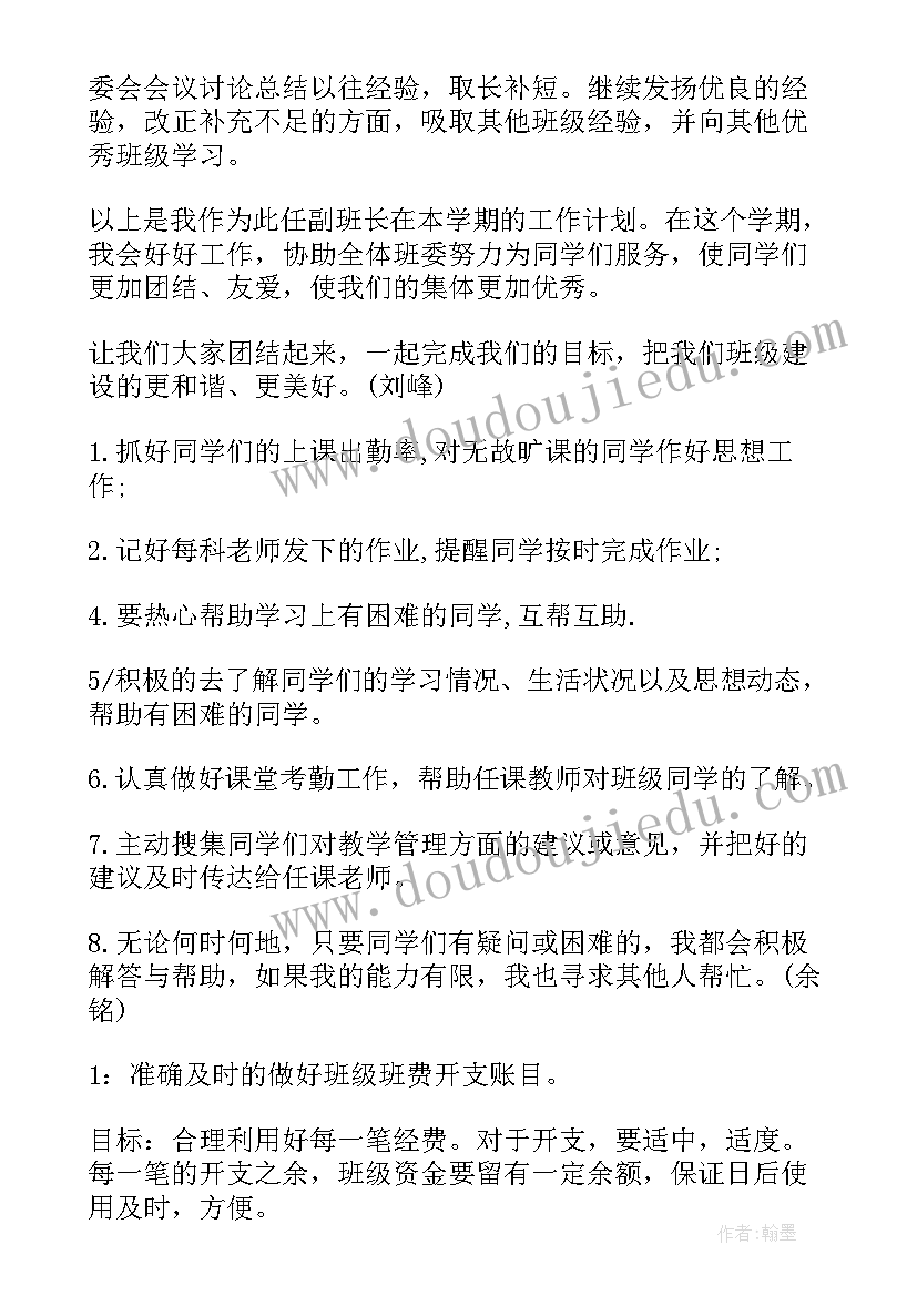 班委工作计划文案一点(模板7篇)