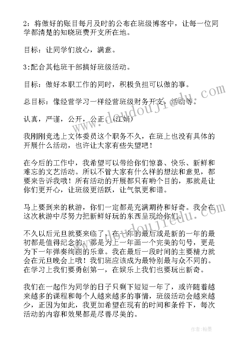 班委工作计划文案一点(模板7篇)