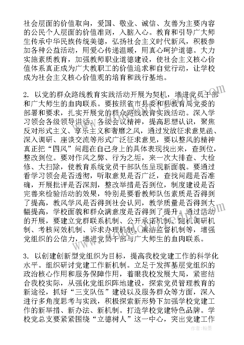 最新党建作风建设实施方案(汇总9篇)