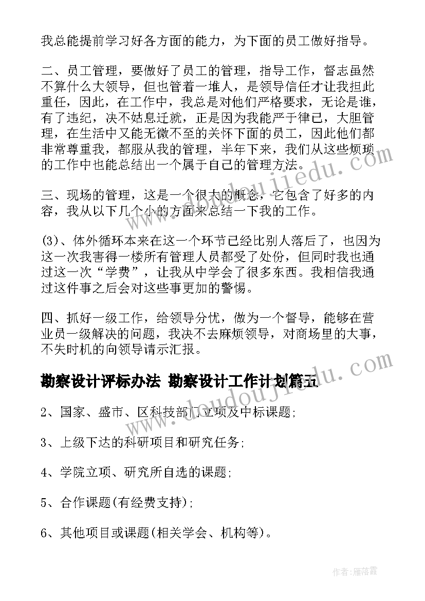 勘察设计评标办法 勘察设计工作计划(模板6篇)