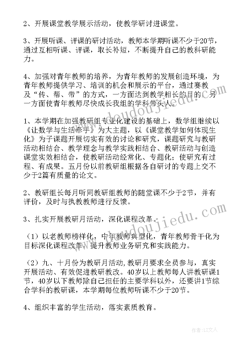 最新小学实践教研工作计划(优秀8篇)