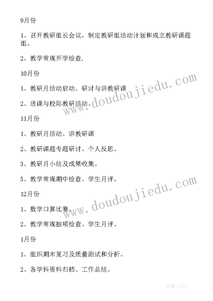 最新小学实践教研工作计划(优秀8篇)