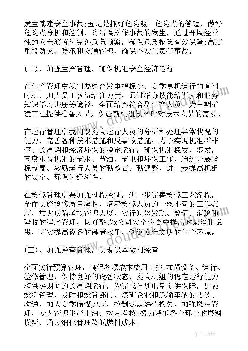 2023年电力公司个人工作计划 电力员工工作计划(大全6篇)