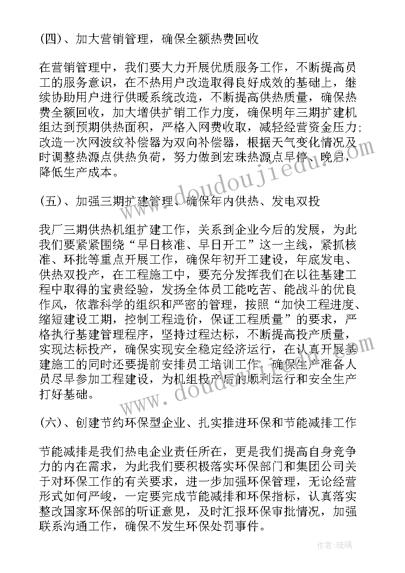 2023年电力公司个人工作计划 电力员工工作计划(大全6篇)