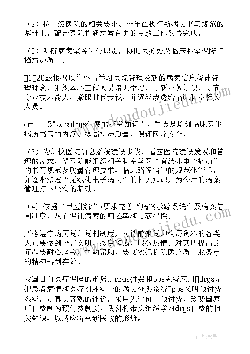 2023年病案室工作计划(精选5篇)