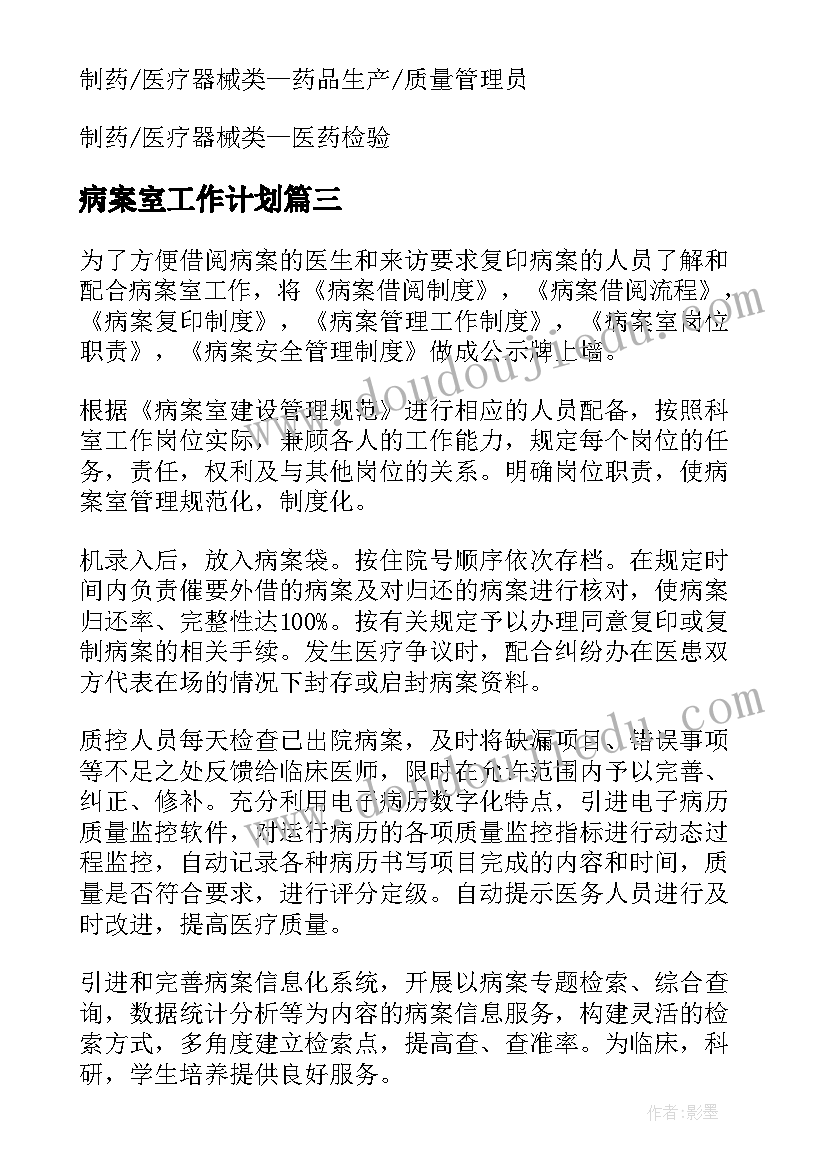 2023年病案室工作计划(精选5篇)