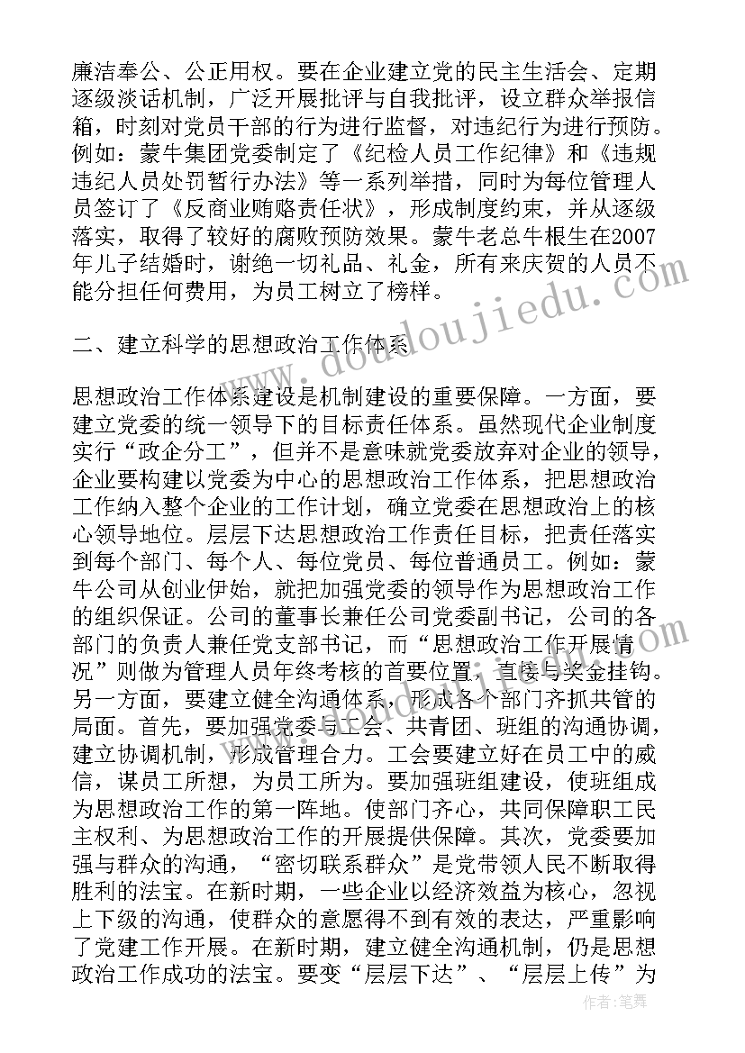 国企宣传岗位发展前景 国企宣传工作计划(大全5篇)