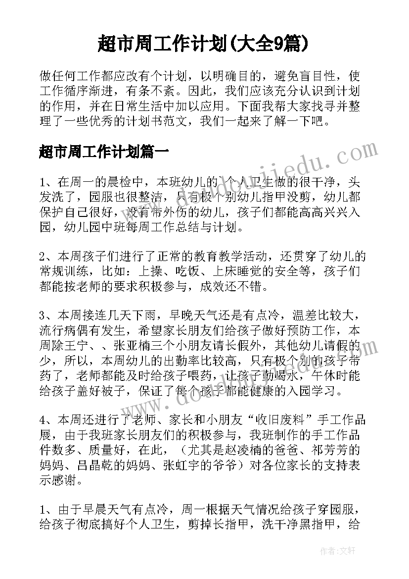 2023年个别化教育教学计划表 音乐教学工作计划(实用6篇)