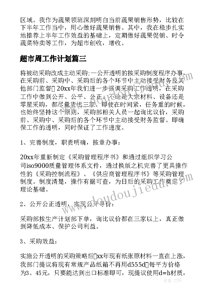 2023年个别化教育教学计划表 音乐教学工作计划(实用6篇)