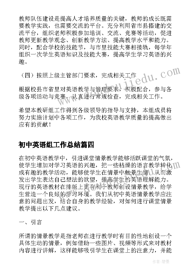 2023年初中英语组工作总结(汇总5篇)