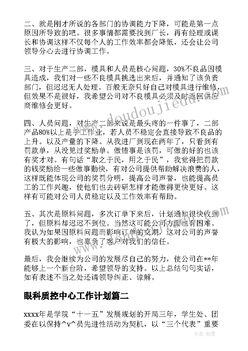 最新眼科质控中心工作计划(精选5篇)