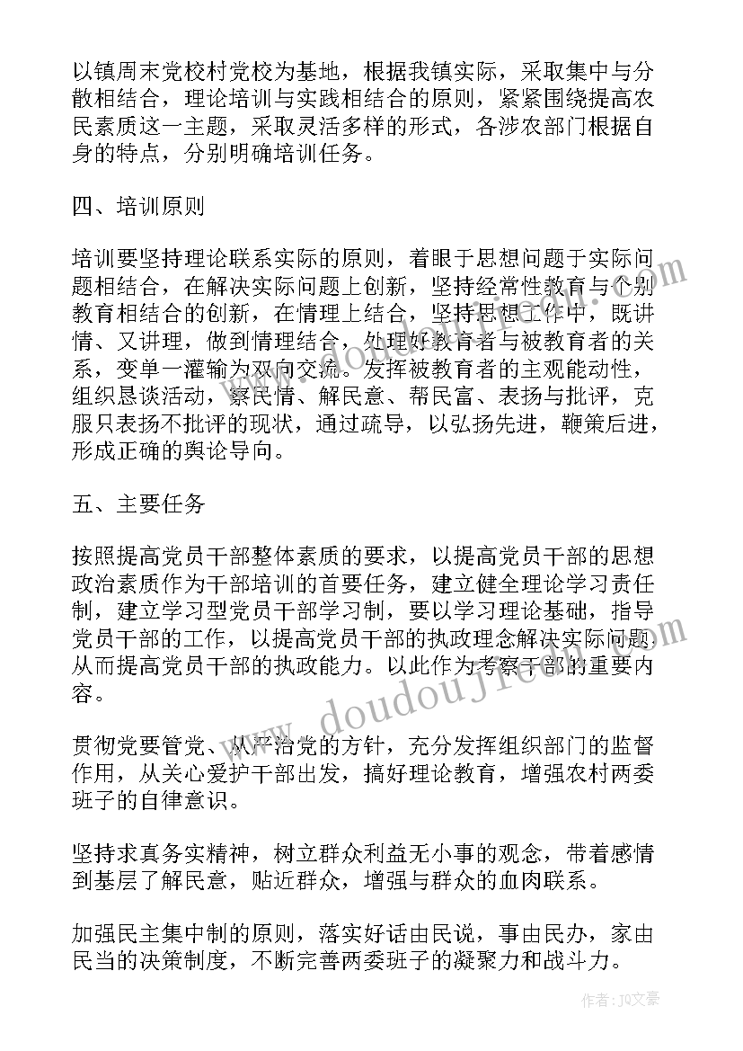 乡镇培训方案(通用8篇)