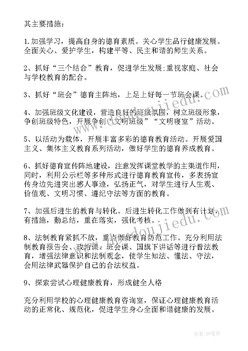 最新两保工作个人工作计划表(通用6篇)