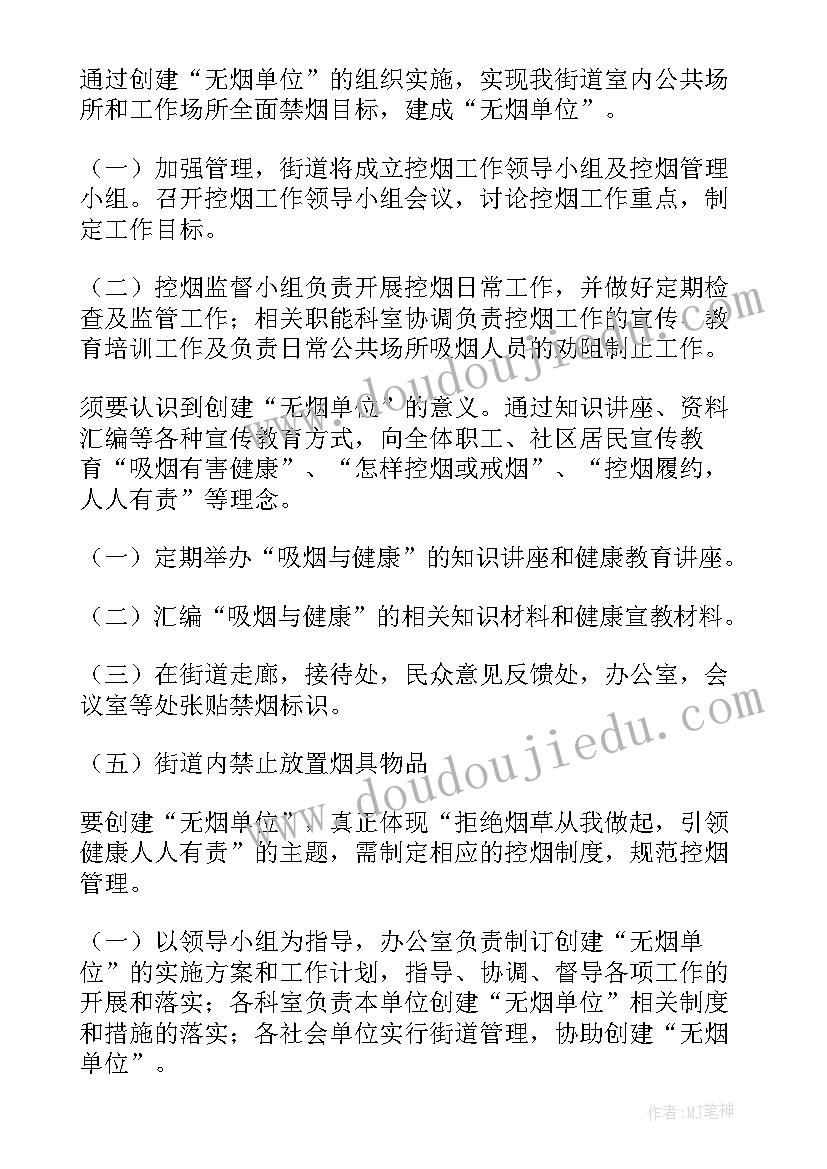 2023年控烟工作计划书 控烟工作计划(汇总7篇)