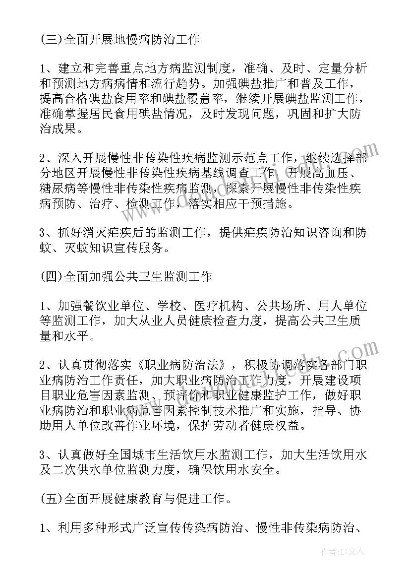 2023年疾控中心计划生育工作计划书 疾控中心年度工作计划(通用9篇)