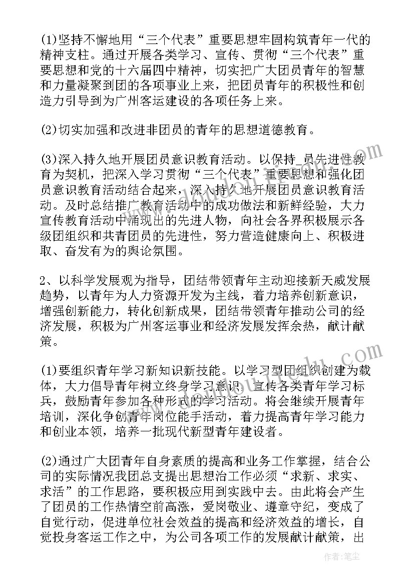 企业叉车年初工作计划 企业团支部年初工作计划(通用5篇)