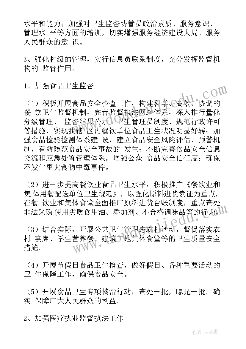 最新动物卫生监督所工作年终总结(实用10篇)