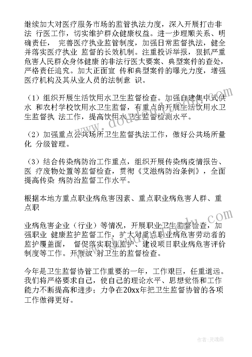 最新动物卫生监督所工作年终总结(实用10篇)