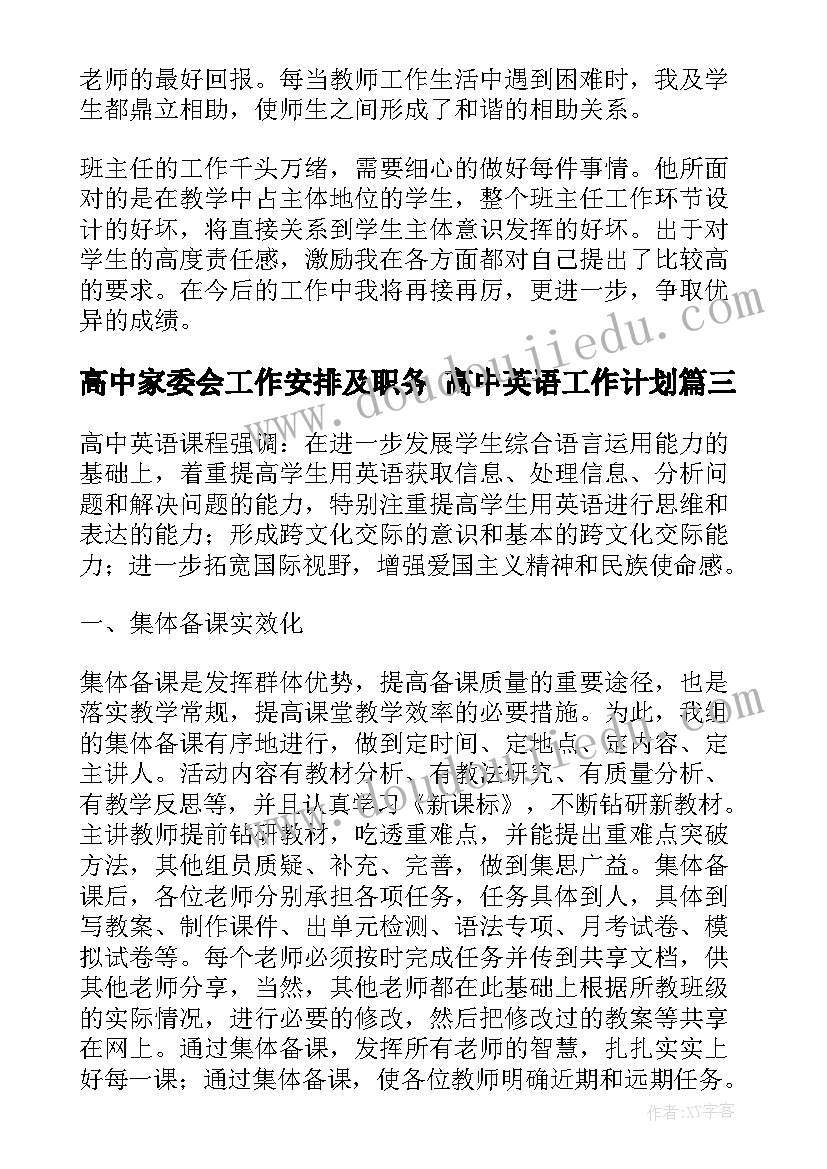 2023年高中家委会工作安排及职务 高中英语工作计划(精选7篇)