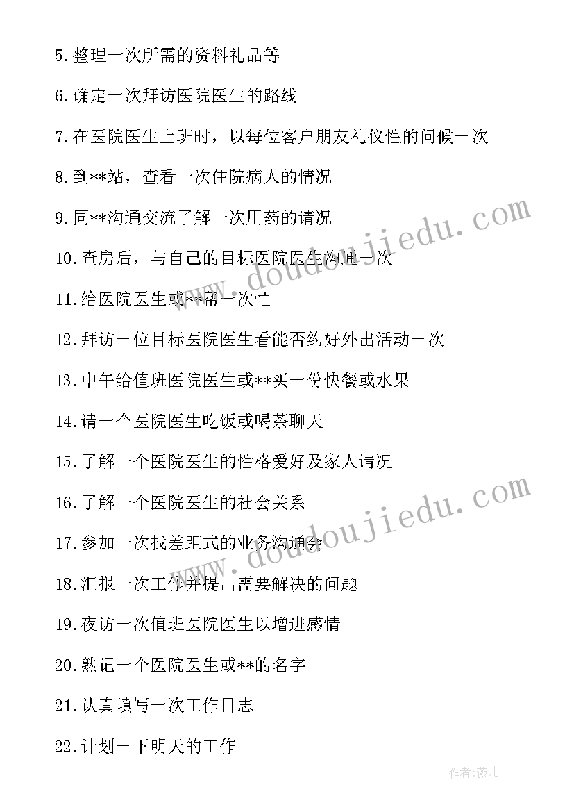 2023年医药生物工作计划书 医药公司工作计划(优质5篇)