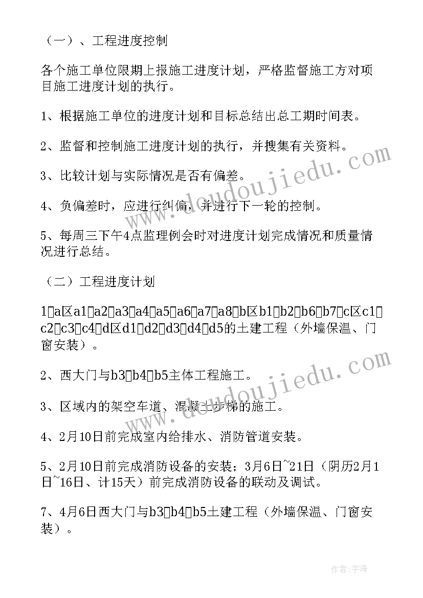 最新项目工作计划及工作进度安排(汇总10篇)