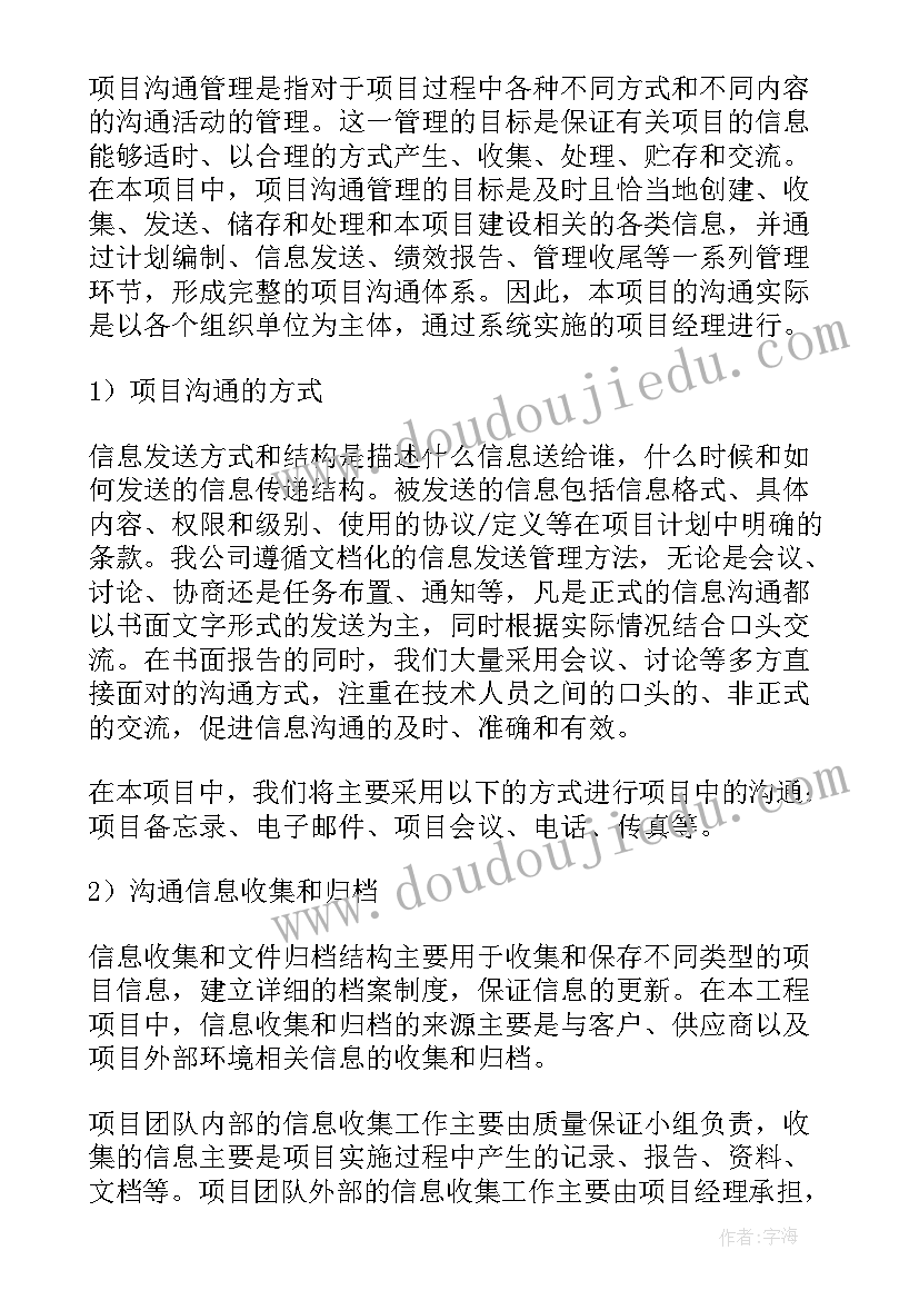 最新项目工作计划及工作进度安排(汇总10篇)