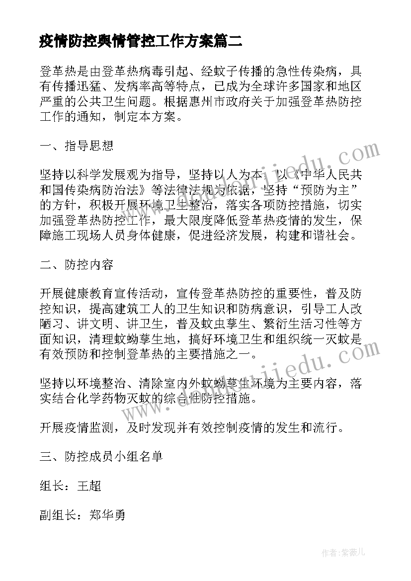 疫情防控舆情管控工作方案(模板5篇)