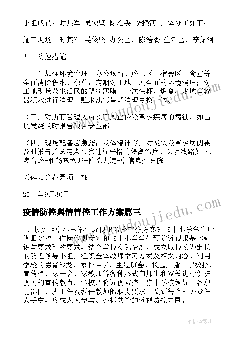 疫情防控舆情管控工作方案(模板5篇)