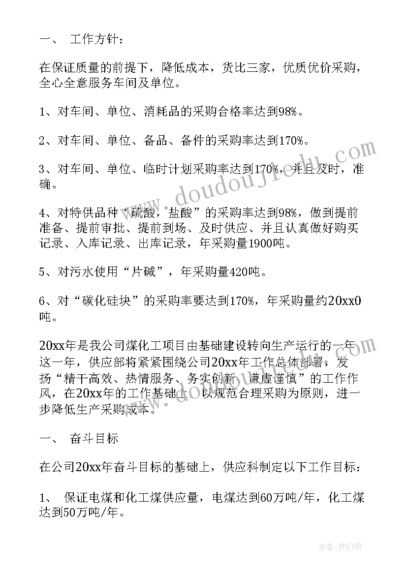 最新供应室工作目标和计划 供应室工作计划(大全5篇)