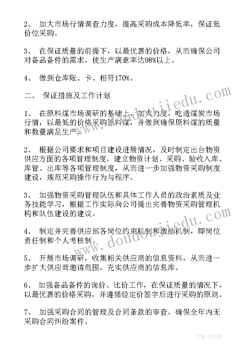 最新供应室工作目标和计划 供应室工作计划(大全5篇)