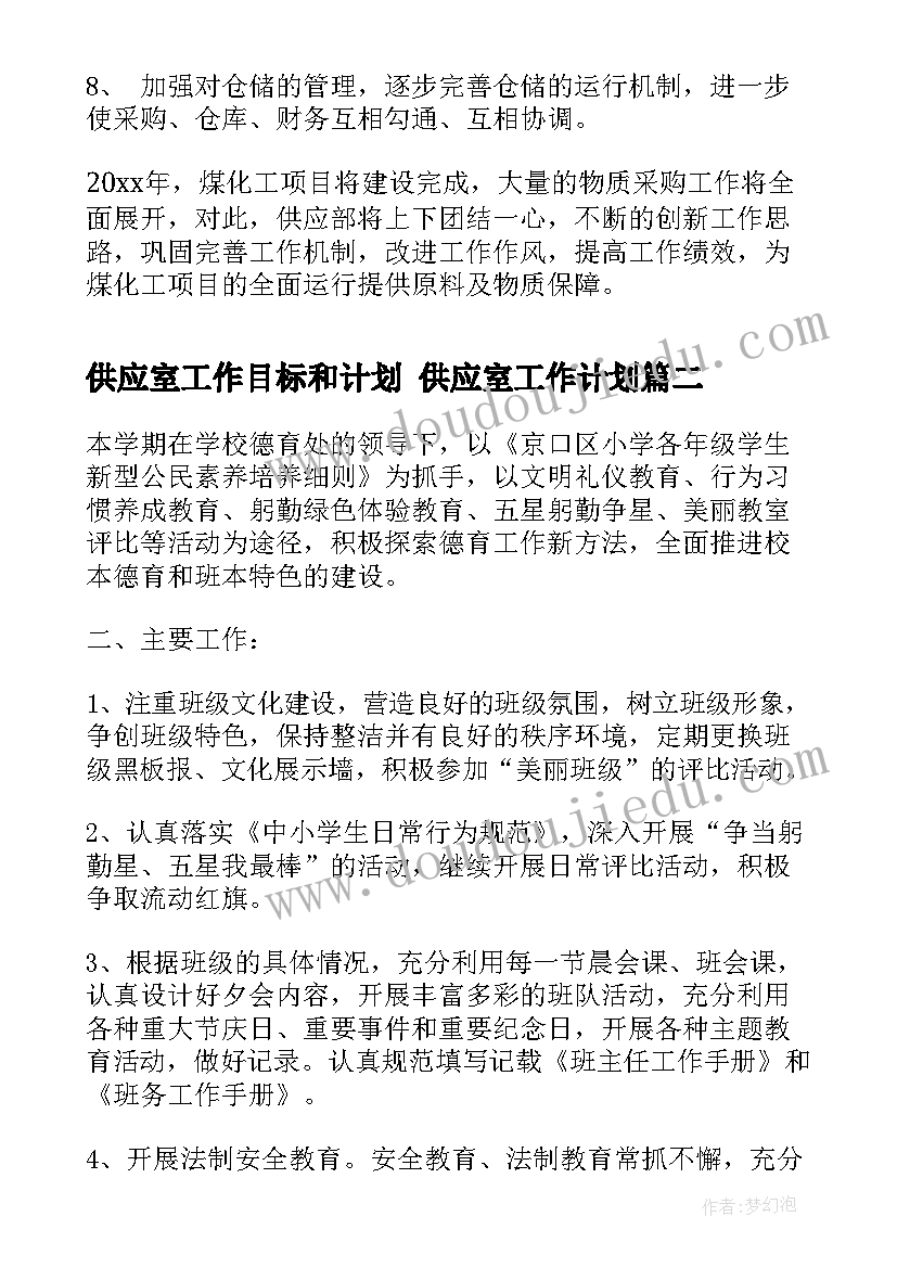 最新供应室工作目标和计划 供应室工作计划(大全5篇)