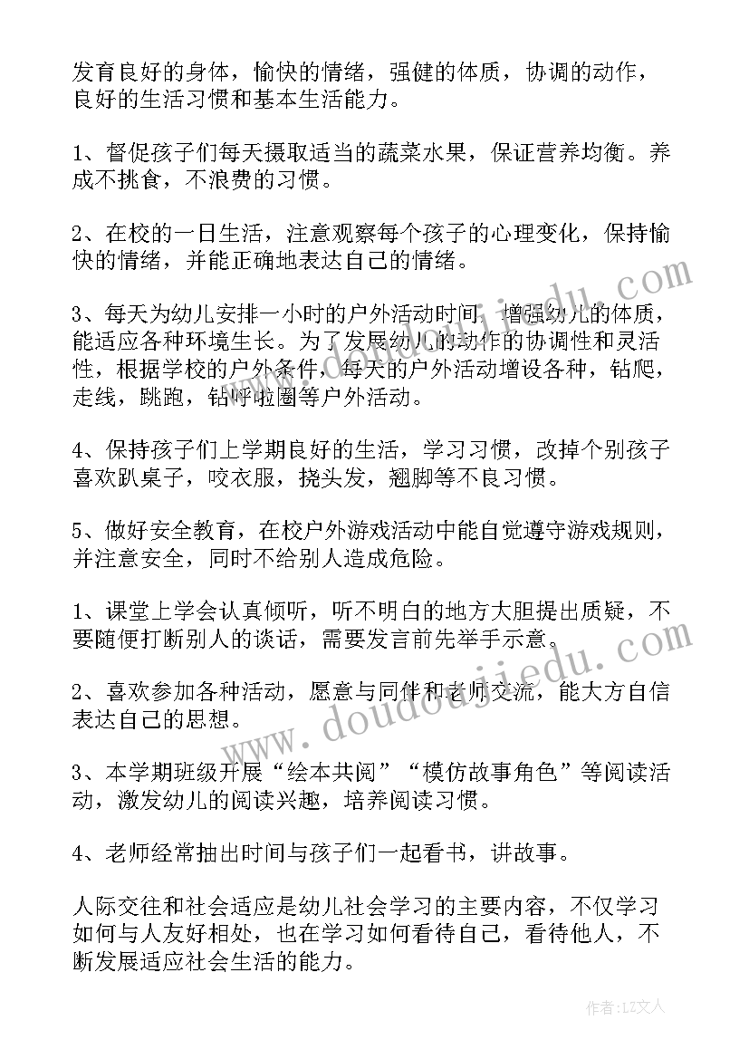 最新幼儿园大班秋季学期工作计划(实用10篇)