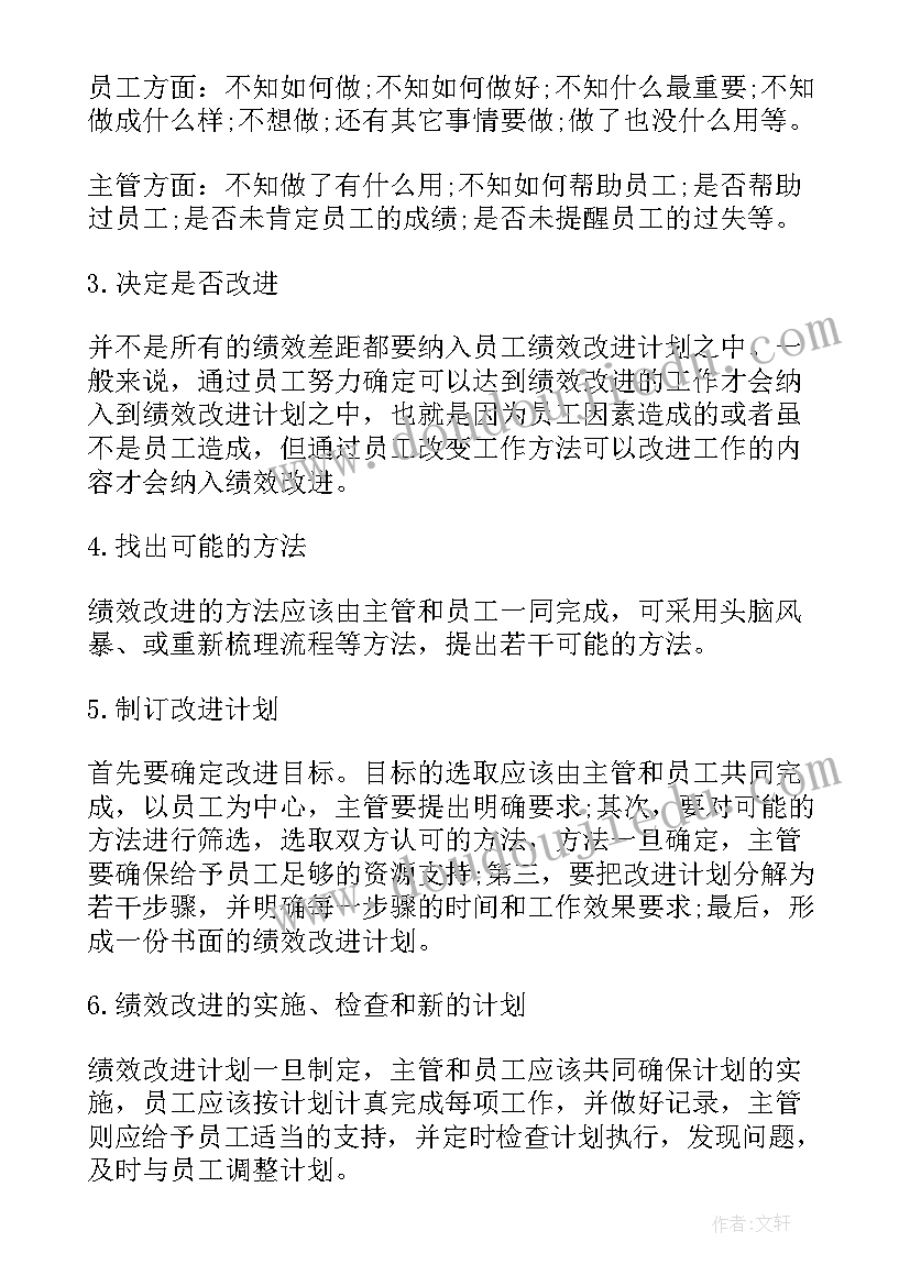 绩效考评工作计划(精选7篇)