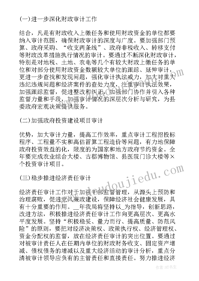 2023年电厂内审工作计划和目标(通用9篇)