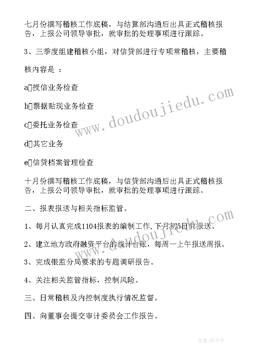 2023年电厂内审工作计划和目标(通用9篇)