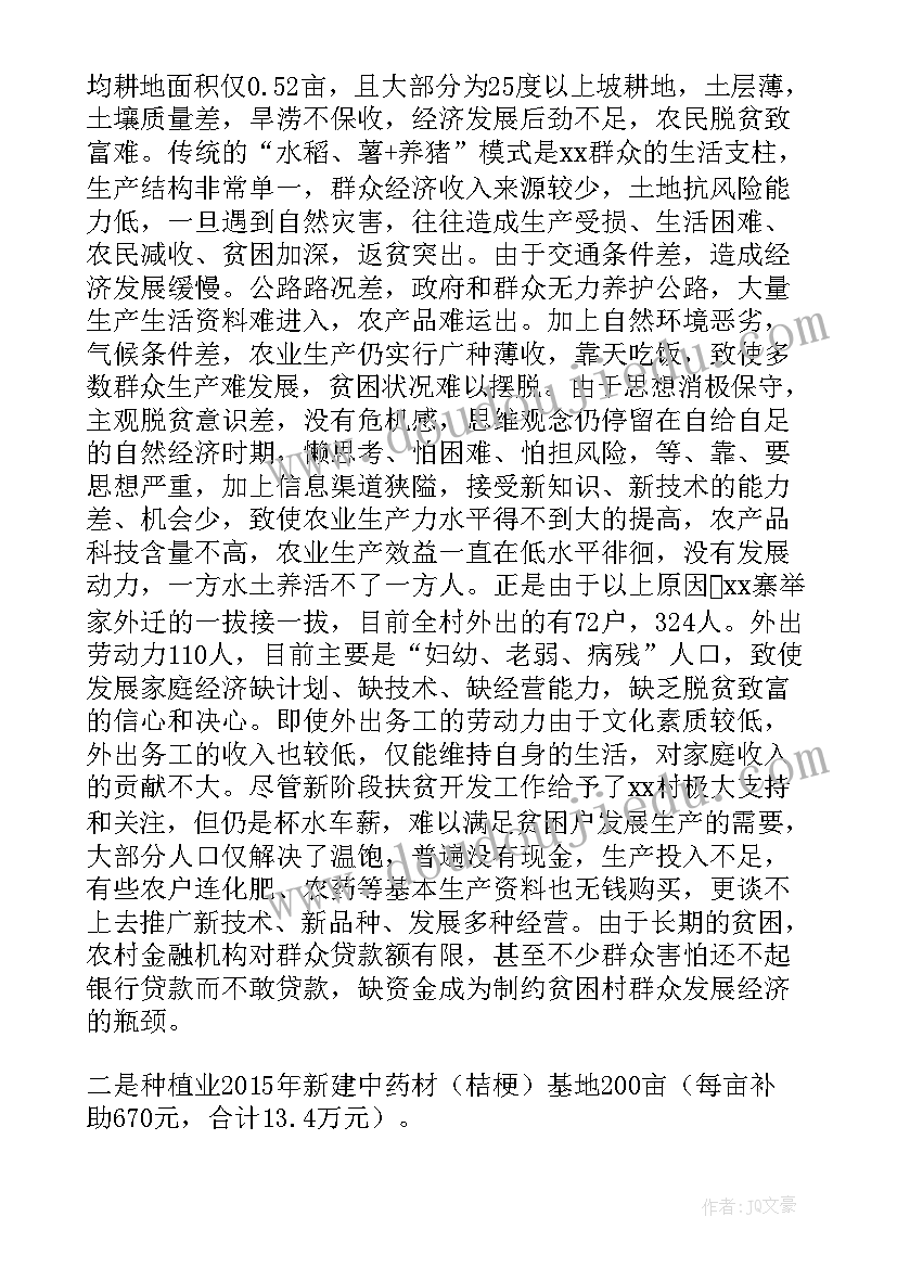 最新官兵帮扶工作计划(精选5篇)